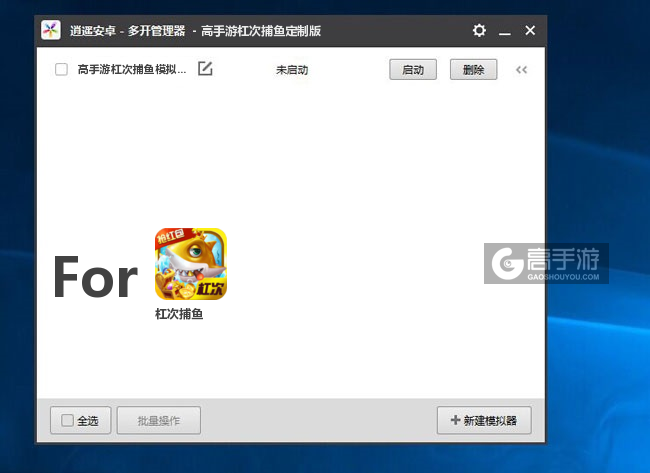 杠次捕鱼双开/多开管理器主界面