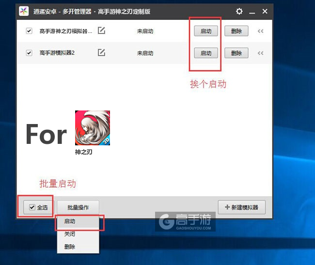 启动神之刃模拟器