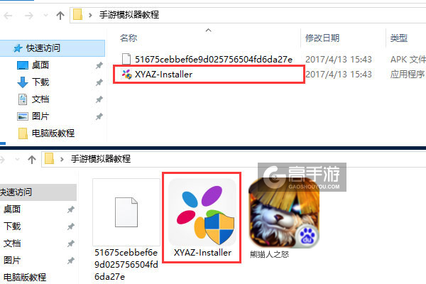 熊猫人之怒电脑版安装教程1