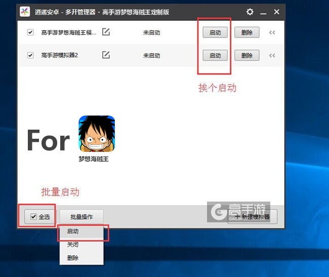 启动梦想海贼王模拟器