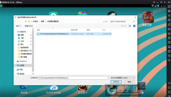 在电脑版上安装教主之家
