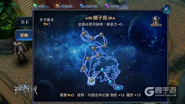 守护骑士的极限挑战 《神魔圣域》星座关卡大揭秘