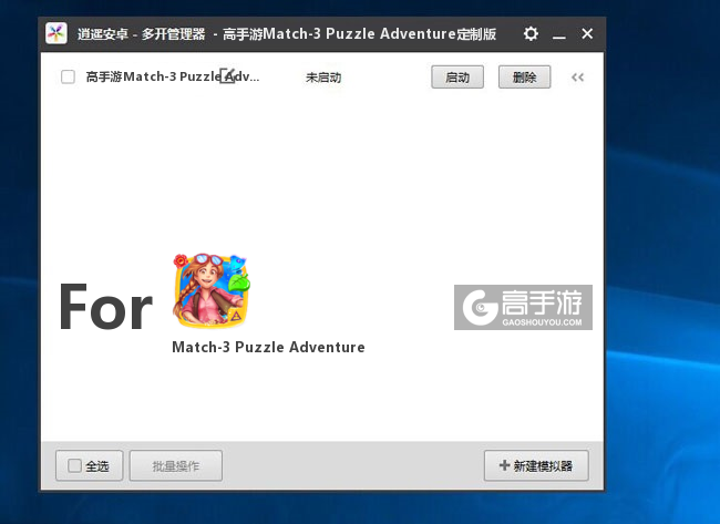 Match-3 Puzzle Adventure双开/多开管理器主界面