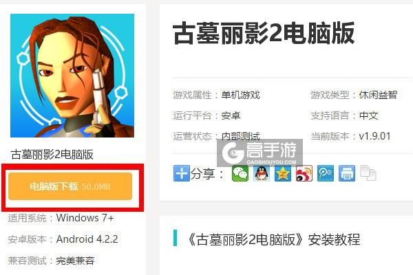  古墓丽影2电脑版下载