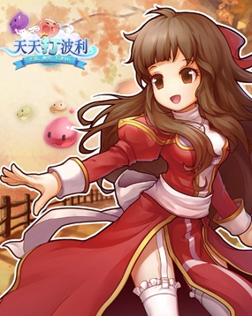 让友谊的小船扬帆起航，《天天打波利》友情排行开启