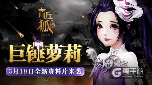 青丘狐传说5月19日更新预告 全新职业登场
