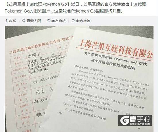 芒果互娱申请《口袋妖怪GO》代理权？ 看来你们确实挺想玩