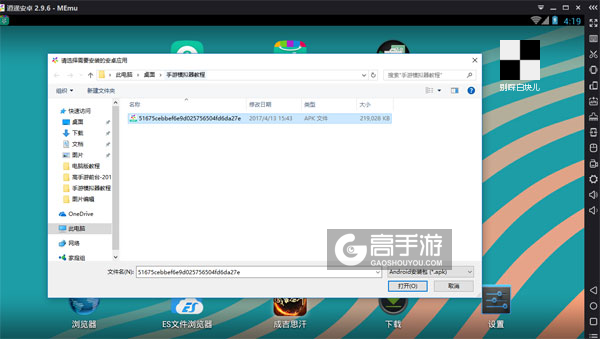 在电脑版上安装别踩白块儿