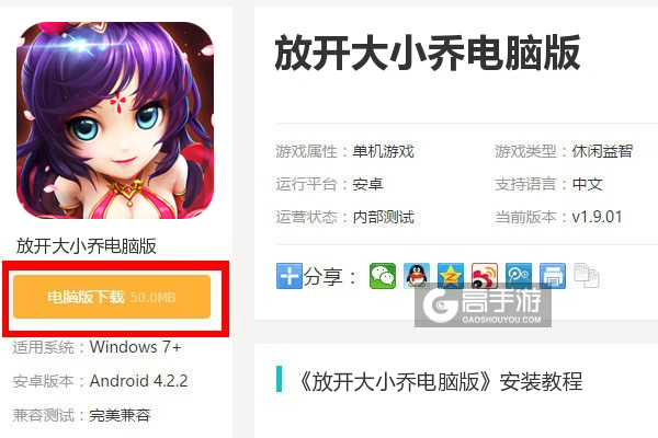  放开大小乔电脑版下载
