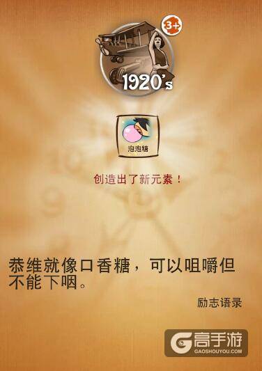 涂鸦上帝最伟大发明 涂鸦上帝1920s合成攻略