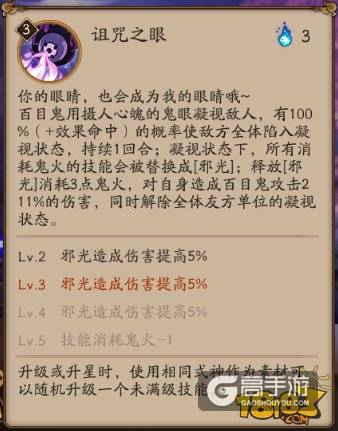 阴阳师SR百目鬼使用攻略 鬼眸在盯着你