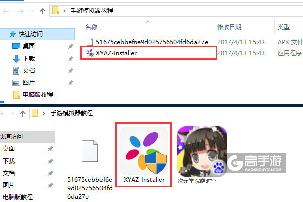 次元学院逆时空电脑版安装教程1