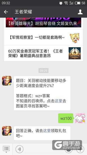 王者荣耀每日一题 关羽被动技能要移动多少距离速度会提升2%？