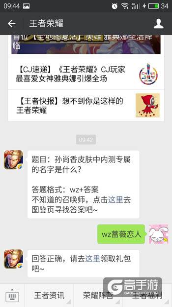 王者荣耀每日一题 孙尚香皮肤中内测专属的名字是什么？