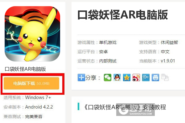  口袋妖怪AR电脑版下载