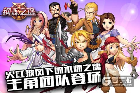 火红披风下的术师之魂《钢炼之魂》主角团队登场