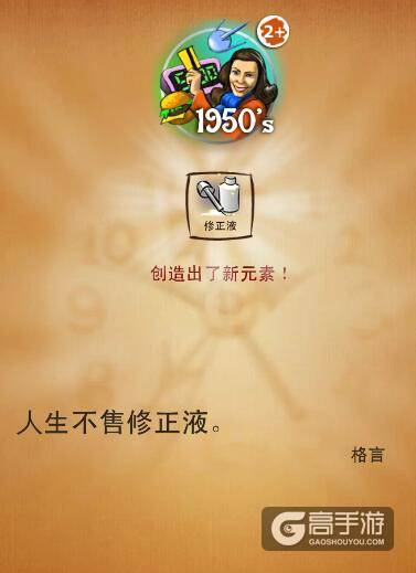 涂鸦上帝20世纪最伟大的发明 涂鸦上帝1950s合成表