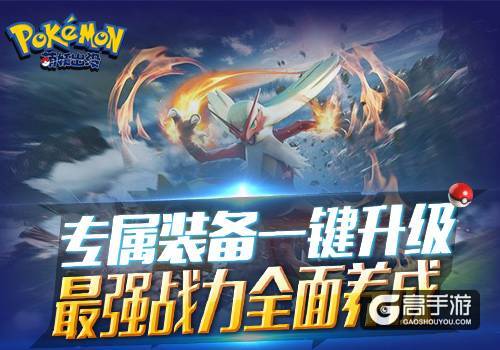 口袋妖怪二十年周年巨献《萌妖出没》五大特色曝光