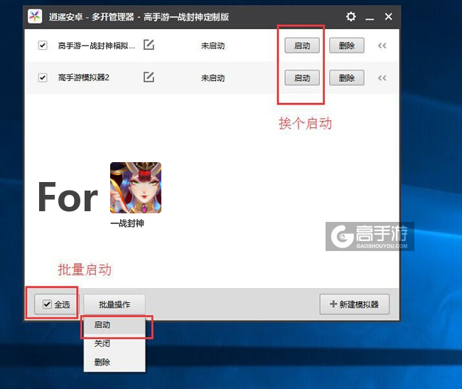启动一战封神模拟器