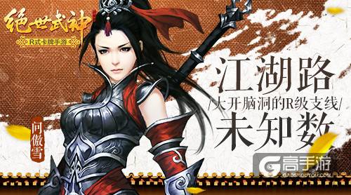 江湖路未知数《绝世武神》大开脑洞的奇遇玩法