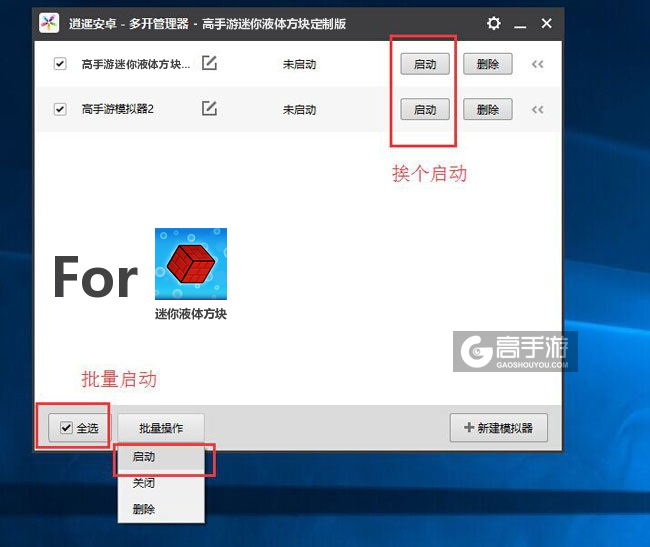 启动迷你液体方块模拟器