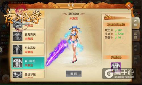 定制星女郎 冰河游戏《古剑绝学》角色一键养成