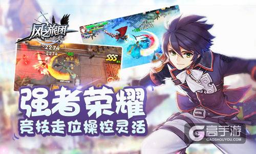 多重玩法备受好评 《风之旅团》领衔新派ARPG手游