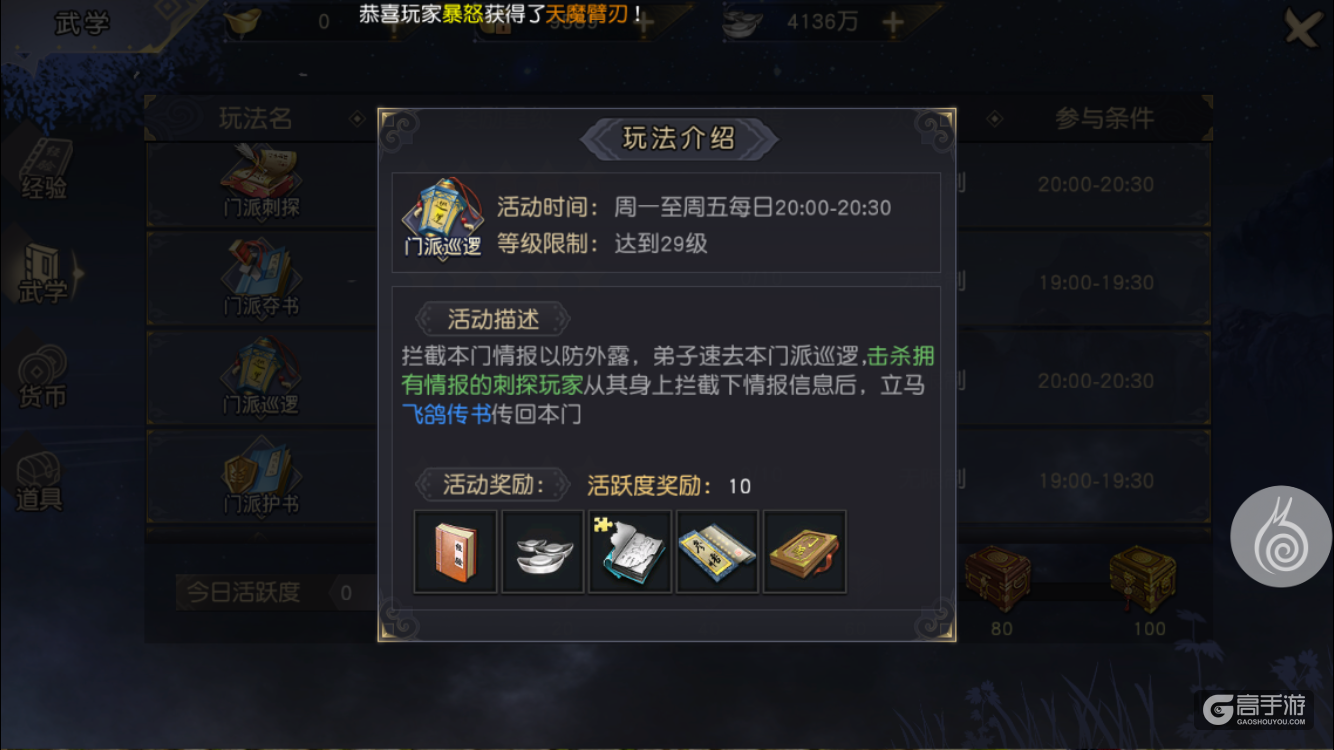 《九阴真经3D》巡逻玩法揭秘