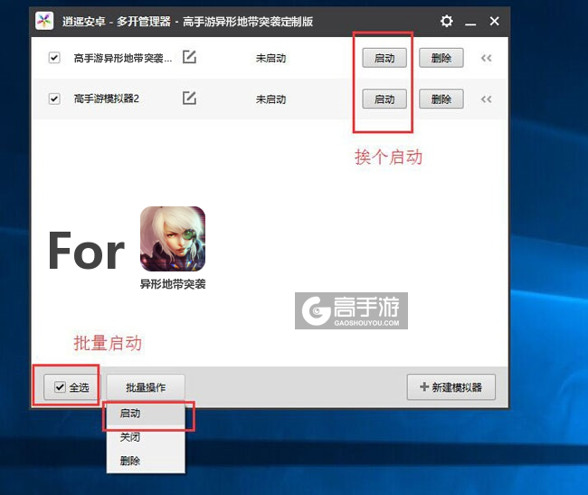 启动异形地带突袭模拟器