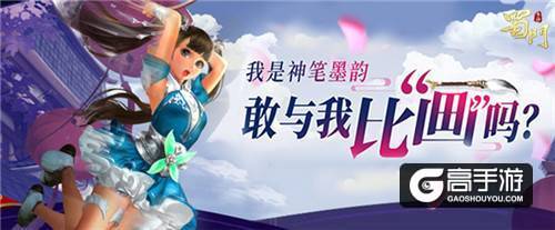花式“笔”心大作战 《蜀门手游》新职业墨韵趣味COS大赏