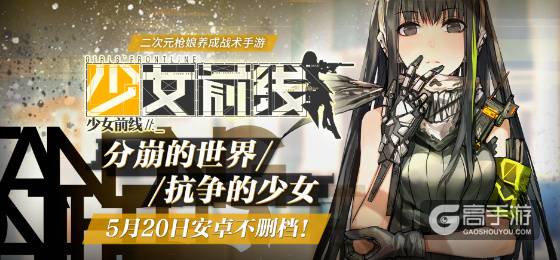 《少女前线》账号交易有风险 不要上当