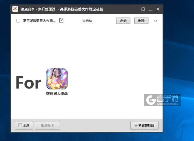 数码兽大作战双开/多开管理器主界面