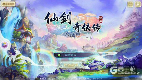 仙剑手机游戏排行榜top2：仙侠奇侠传3D回合