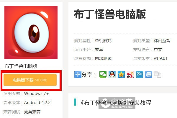  布丁怪兽电脑版下载