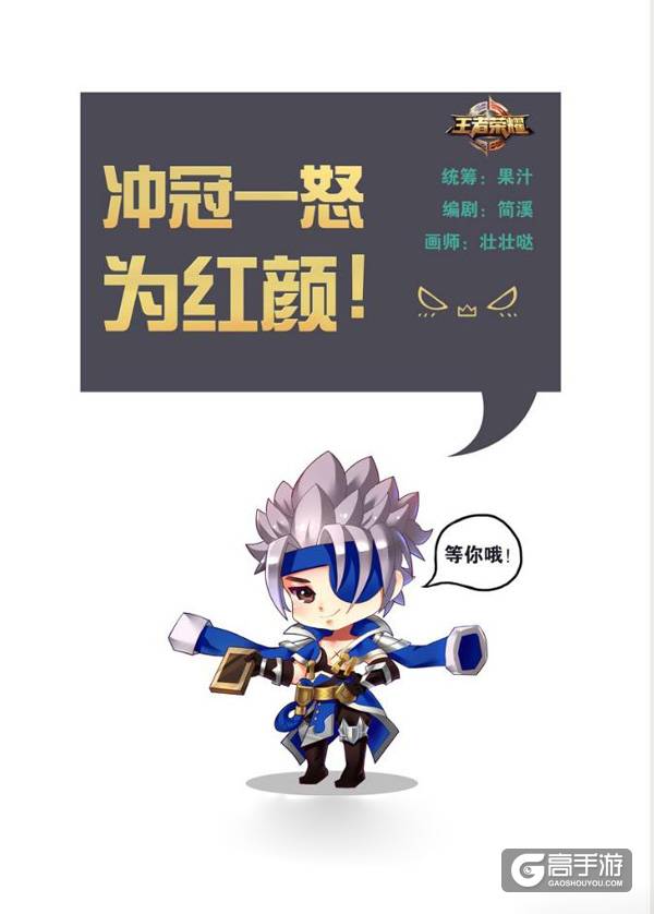 【王者荣耀漫画】色字头上一把刀啊！