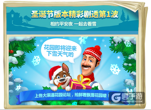 《梦幻花园》福利不多第一期 圣诞将临一起去看雪