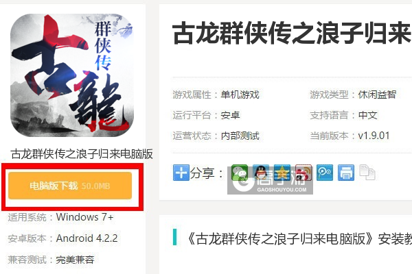  古龙群侠传之浪子归来电脑版下载
