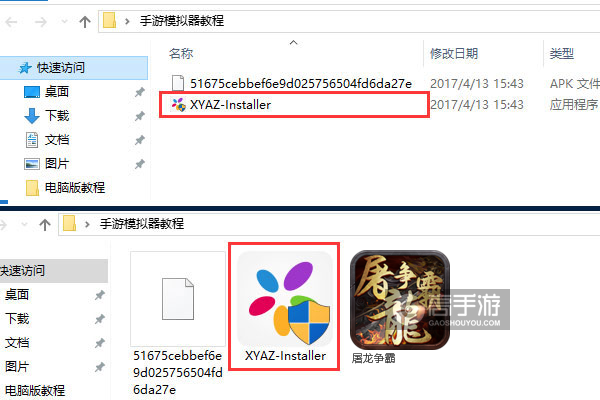 屠龙争霸电脑版安装教程1