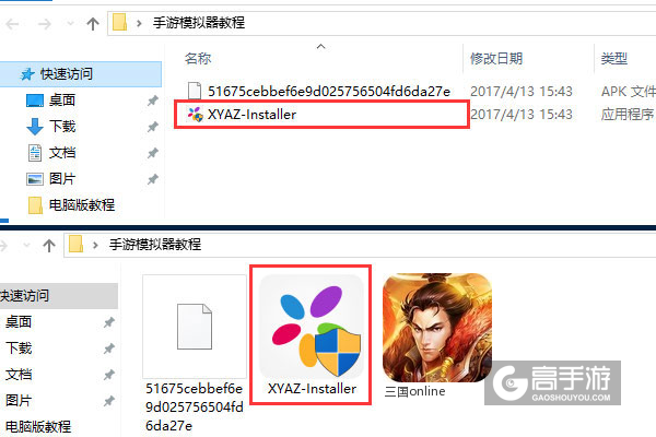 三国online电脑版安装教程1