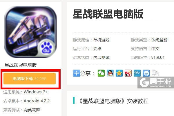  星战联盟电脑版下载
