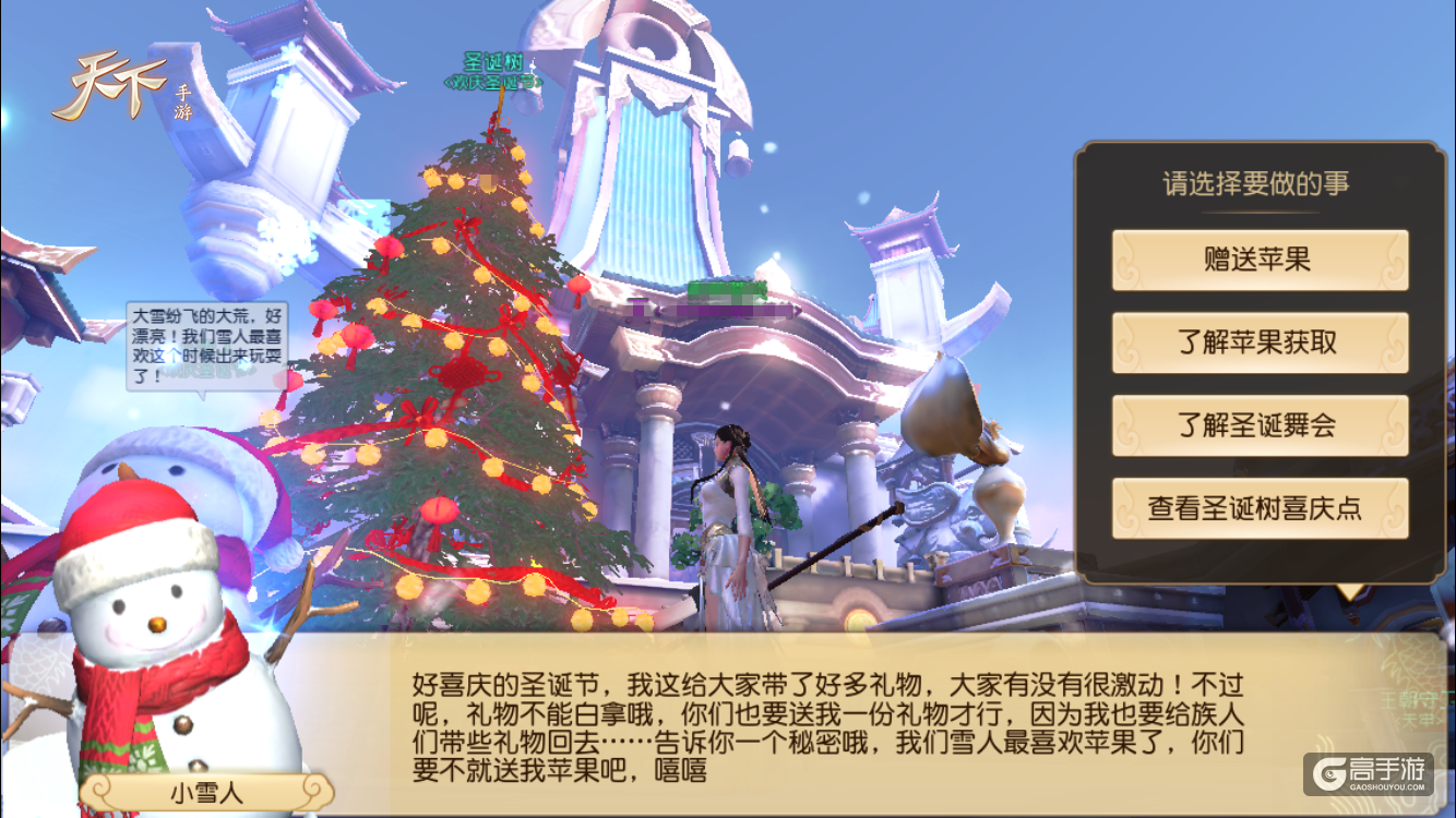 白色圣诞曲终人不散 《天下》手游带你抓住圣诞尾巴