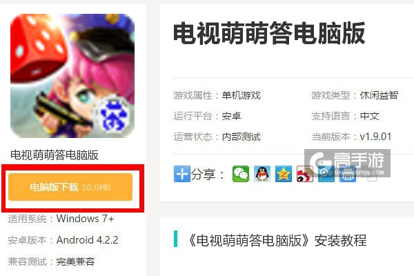  电视萌萌答电脑版下载