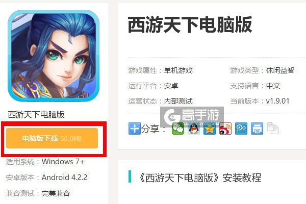  西游天下电脑版下载