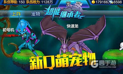 新英雄新等级 《超能继承者》新版今日上线