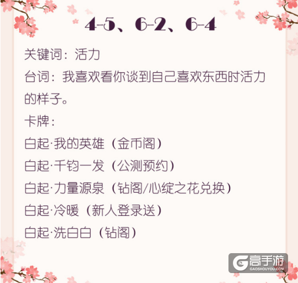 恋与制作人白起拍摄副本缘分事件选择推荐