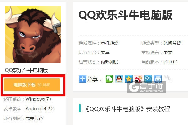  QQ欢乐斗牛电脑版下载