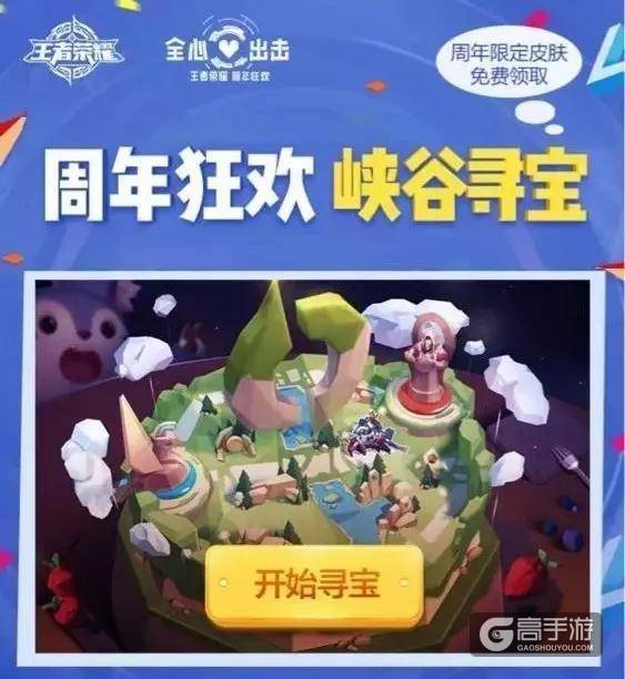 甄姬2周年皮肤免费获得方法 峡谷挖宝累积祝福值兑换