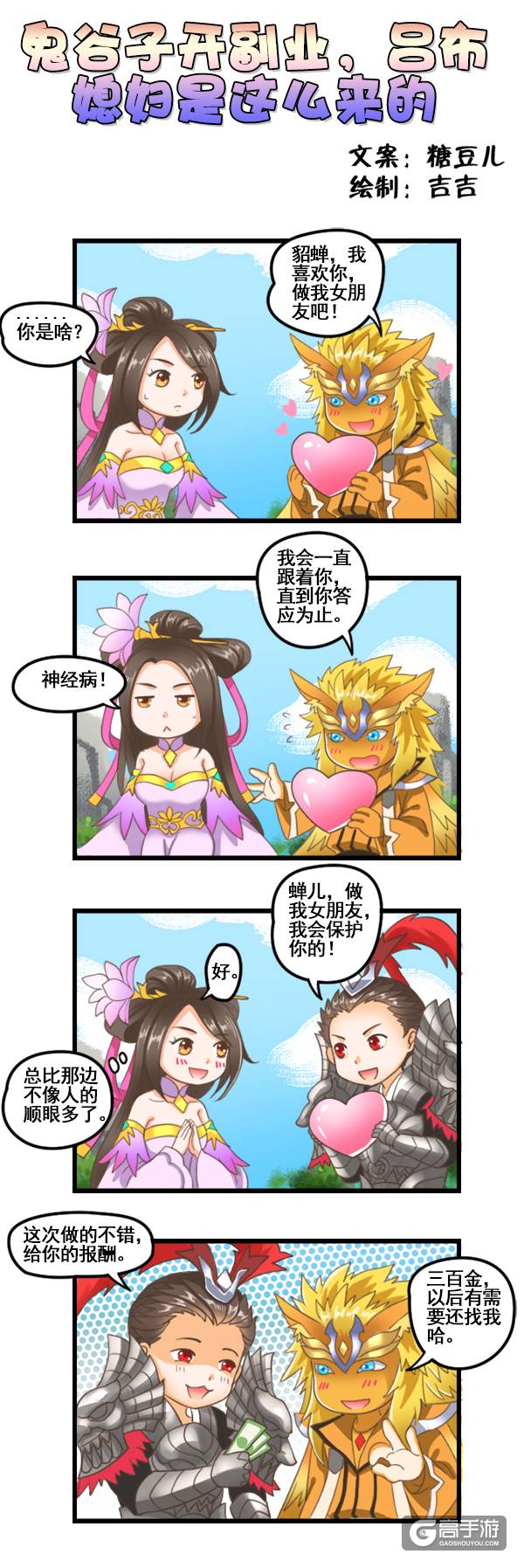 【王者荣耀漫画】鬼谷子开副业，原来吕布媳妇是这么来的