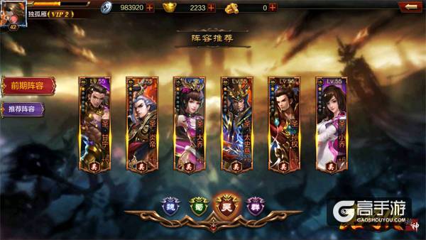 《超神名将传》新手攻略：武将如何组合才厉害