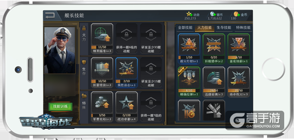 《雷霆海战》战列舰实测，舰长技能与科技并重